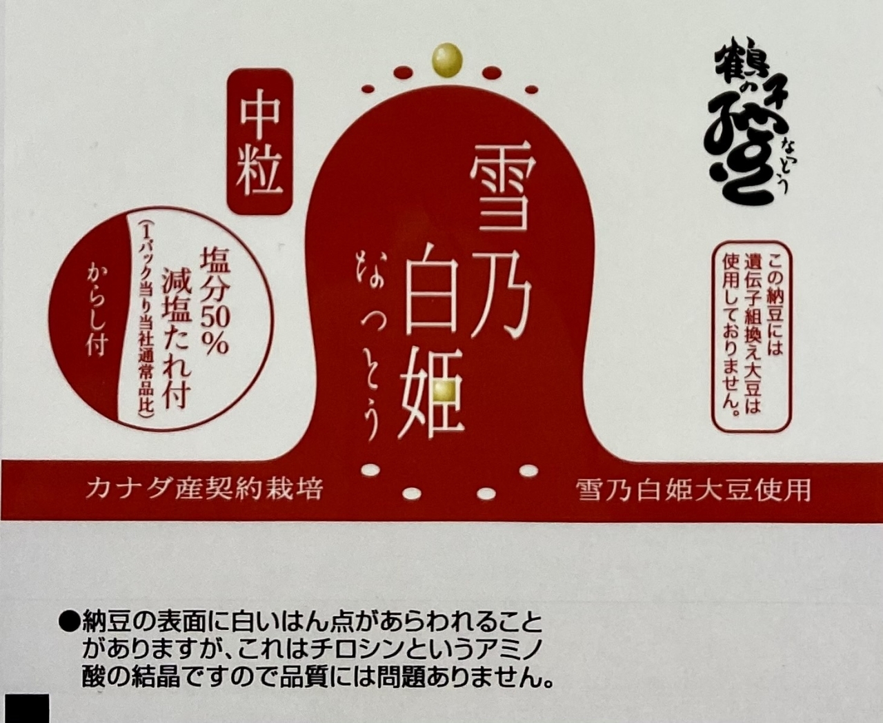 雪乃白姫横